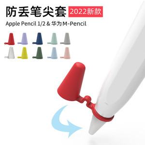适用苹果ApplePencil/华为M-Pencil笔尖套一二代iPencil2保护套iPad笔套防滑耐磨pencil类纸膜iPadPencil贴纸