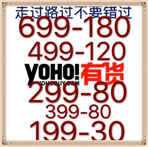 国内yoho有货 白金银卡生日卷优惠券代金券499-90