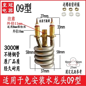 苏泊尔速热电热水龙头发热管配件3000W不锈钢电热管加热管 免安装