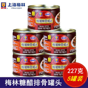 上海梅林糖醋排骨罐头227g方便即食猪肉制品熟食小吃拌面下饭菜
