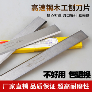 白钢压刨锋钢平刨刀HSS高速钢软银杂木工电刨刀片老式通用刨印300