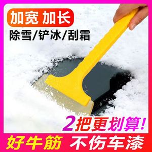 牛筋除雪铲不锈钢汽车除冰工具冬季家用窗户玻璃扫水刮板积雪清理