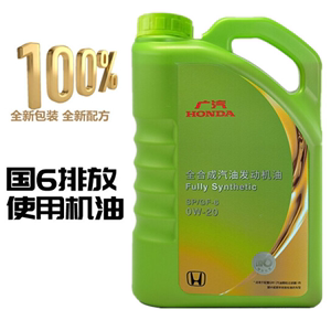 广汽本田雅阁锋范思域飞度XRV凌派专用汽车合成机油0W-20原厂绿桶