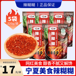 于小鲜辣糊糊干料宁夏银川网红美食辣椒底料220gx2包辣糊糊调料