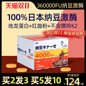 90粒日本纳豆激酶原装进口红曲米胶囊4000FU地龙蛋白保正品无嘌吟