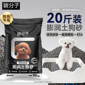 碳分子狗砂狗狗专用除臭狗砂小型犬拉屎狗沙砂盆厕所尿砂宠物用品