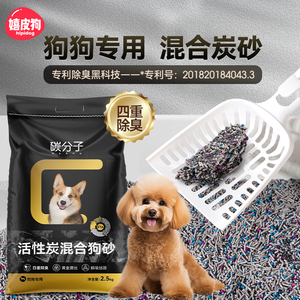 碳分子除臭狗砂专用狗沙狗狗拉屎狗砂盆厕所小型犬狗尿砂宠物用品