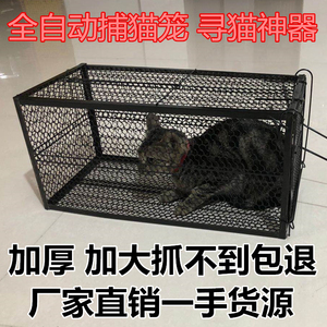 人道救助全自动捕猫笼 捉猫笼 流浪猫救助笼 寻猫神器 驱赶抓猫笼