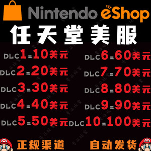 NS任天堂eshop美国版美服Switch充值点卡10/20/30/50/60/100美金