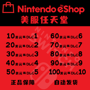 美国任天堂eshop10 20 50 100美金Switch会员美区 NS游戏充值点卡