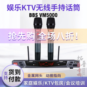 BBS VM5000专业无线一拖二话筒麦克风舞台u段演唱KTV婚庆主持K歌