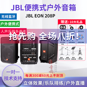 JBL EON208P206P便携式户外演出吉它演出音响8通道户外有源扩音箱