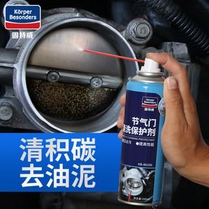 固特威汽车发动机内部节气门化油器清洗剂积碳氧传感器喷油嘴油泥