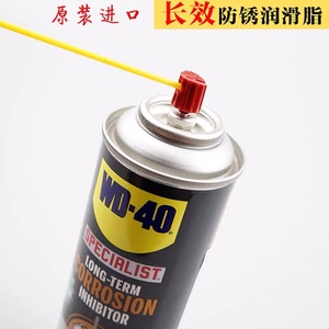 WD-40长效防锈剂金属船舶保护剂除锈防锈WD40润滑油美国进口北京