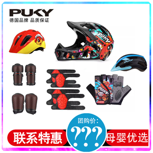 德国puky全盔儿童头盔手套儿童平衡自行车护具半盔骑行安全帽护膝