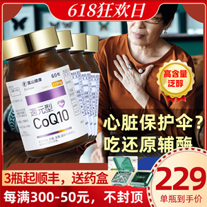 4瓶富山药品日本辅酶q10软胶囊还原型辅酶ql0泛醇护心脏coq10代购