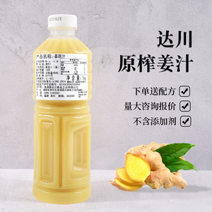 达川冷冻姜汁NFC热饮姜汁牛奶咖啡柠檬茶果蔬汁奶茶商用专用原料