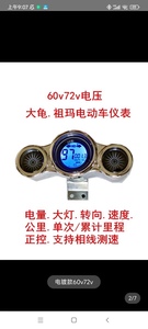 大龟王祖马电动车液晶仪表48V60V72v里程表配件电动车电量显示仪