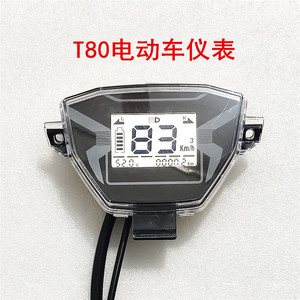 骏马T80简易款电动车载重王液晶仪表显示屏48V60V72V电量表码表