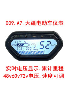 小龟大金牛009电动车仪表速八电瓶车改装大疆小牛仪表60v72v48v