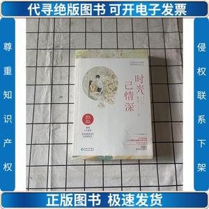 时光已情深 /蝶之灵 9787221148933