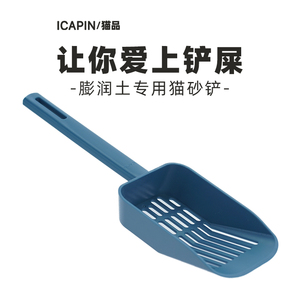 ICAPIN/猫品C1-1粗细两筛猫砂铲长柄细孔豆腐猫砂膨润土用铲屎铲