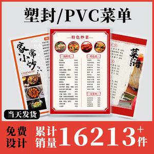 塑封菜单设计制作打印餐牌烧烤饭店价目表PVC价格表过塑菜牌菜谱