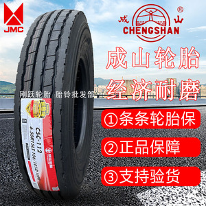 成山650/700R15 16江铃顺达钢丝真空轮胎600r1415轻卡车耐磨112花