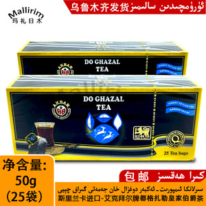 斯里兰卡进口艾克拜尔牌都格扎勒皇家伯爵茶Akbar独立包装茶 50g
