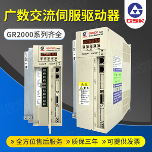 全新广数总线式伺服驱动器GR2030T-LA1伺服单元GR2050T-LA1GR2000