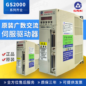 广数伺服驱动器GS2000 GS2030T-NP1 GS2050T-NP1 GS3050Y伺服单元