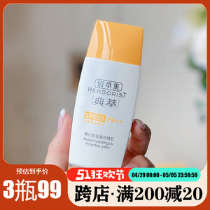 套装拆无盒！佰草集晒出彩轻盈防晒乳SPF50++ 户外超强防晒霜