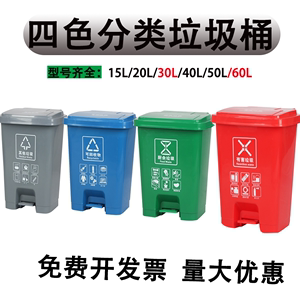 四色分类脚踩垃圾桶大容量带盖环卫30L60升可回收生活脚踏垃圾桶