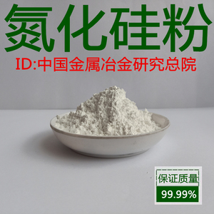 氮化硅粉末微米氮化硅纳米氮化硅粉陶瓷级氮化硅粉Si3N4 纳米级
