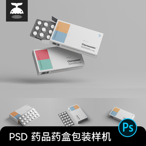 PS药品药片纸盒包装效果图展示提案智能贴图样机PSD设计素材模板