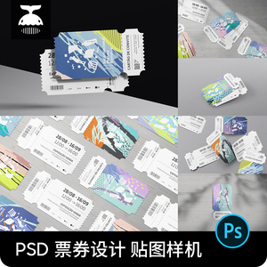 门票电影票音乐节入场券优惠券图案设计展示贴图样机素材模板PSD