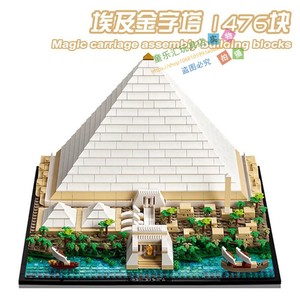 适用乐高21058埃及胡夫金字塔复古街景世界名建筑超大型积木玩具