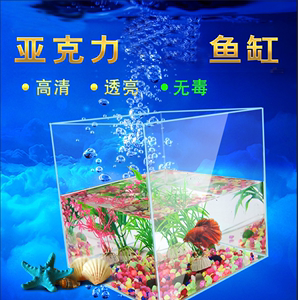 透明亚克力鱼缸龟缸水族箱斗鱼缸手办罩子小型客厅透明盒