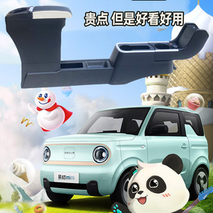 专用于吉利熊猫mini中央扶手箱迷你骑士中控内饰改装耐力熊手扶箱