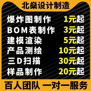 爆炸图BOM表制作3D建模代画产品测绘三D打印扫描样品模型制作打样