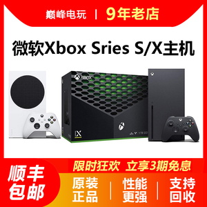 微软Xbox Series XSS XSX微软二手主机另回收