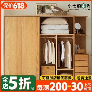 小七的木头全实木衣柜移门卧室家用橡木现代简约衣橱组合推拉门