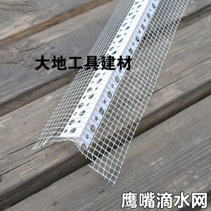 白色鹰嘴滴水网塑料PVC外墙保温护角带网滴水线条阴阳角条2米长