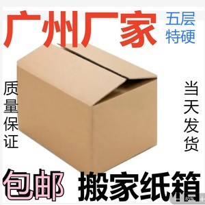 广州仓库搬家纸箱加厚特硬打包收纳特大号纸箱子包装定做纸箱批发