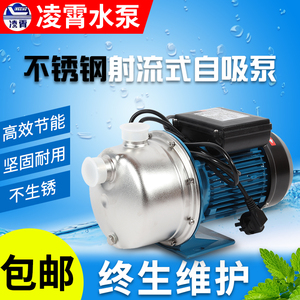广东凌霄水泵全自动不锈钢射流式喷射泵增压泵BJZ系列泵自吸泵