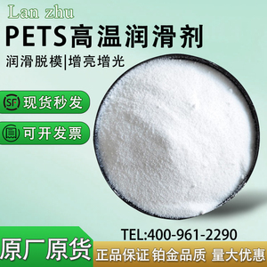 橡塑级耐高温润滑剂PETS PC PVC PET塑胶稳定剂增塑剂润滑光亮剂