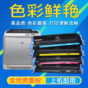 适用惠普HP color laserjet 2600硒鼓 2605dn打印机墨盒 墨粉碳粉