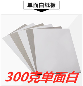 单面高度白T恤衣服垫板内衬服装衬板叠衣包装纸衬板1千包邮300克