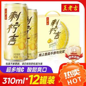 王老吉旗舰店刺柠吉刺梨汁复合饮料310ml12罐整箱富含天然维生素C