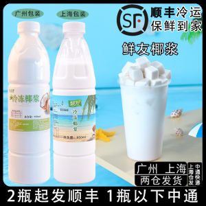 海南鲜友产地冷冻椰浆喜茶生打椰椰芒芒 椰椰奶冻专用的椰汁950ml